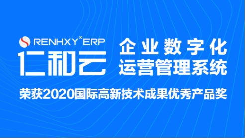仁和云ERP 賦能企業數字化管理，驅動數字文創軟件開發新篇章