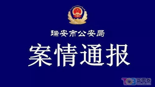 溫州警方雷霆出擊，快速查處一起網絡造謠尋釁滋事案件