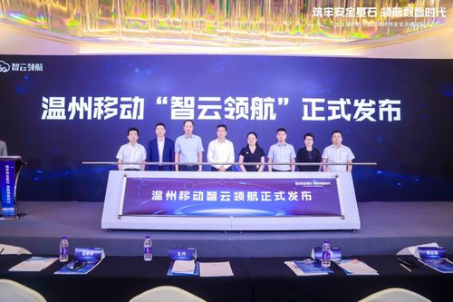 2021溫州數字化改革網絡安全高峰論壇成功舉辦，共筑數字安全新防線
